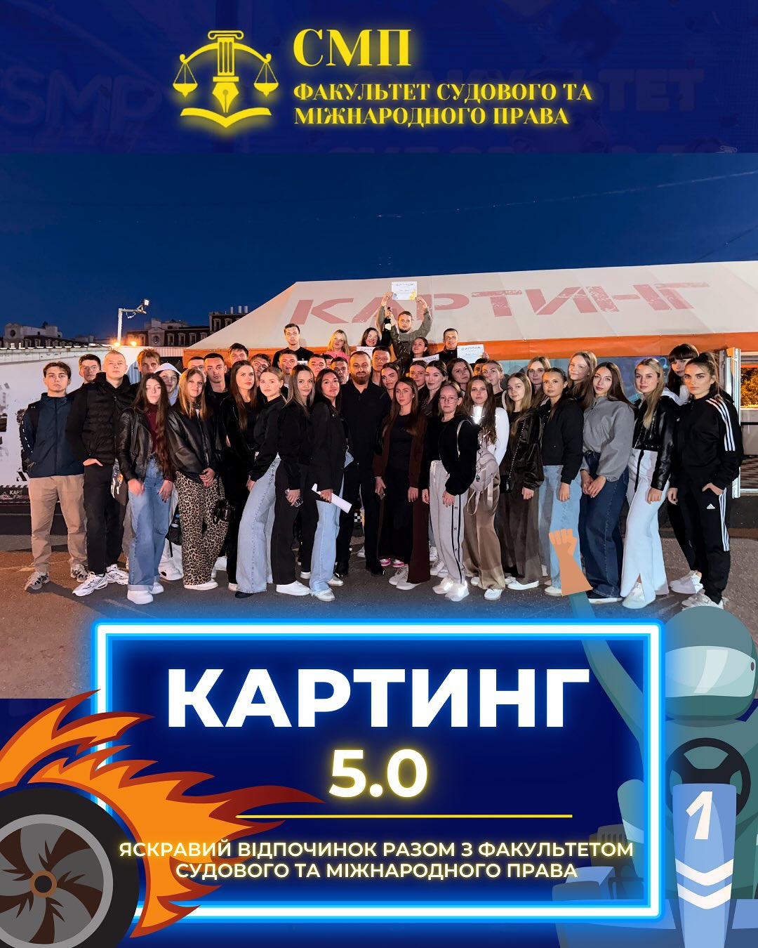 🏁🔥Картинг 5.0🔥🏁