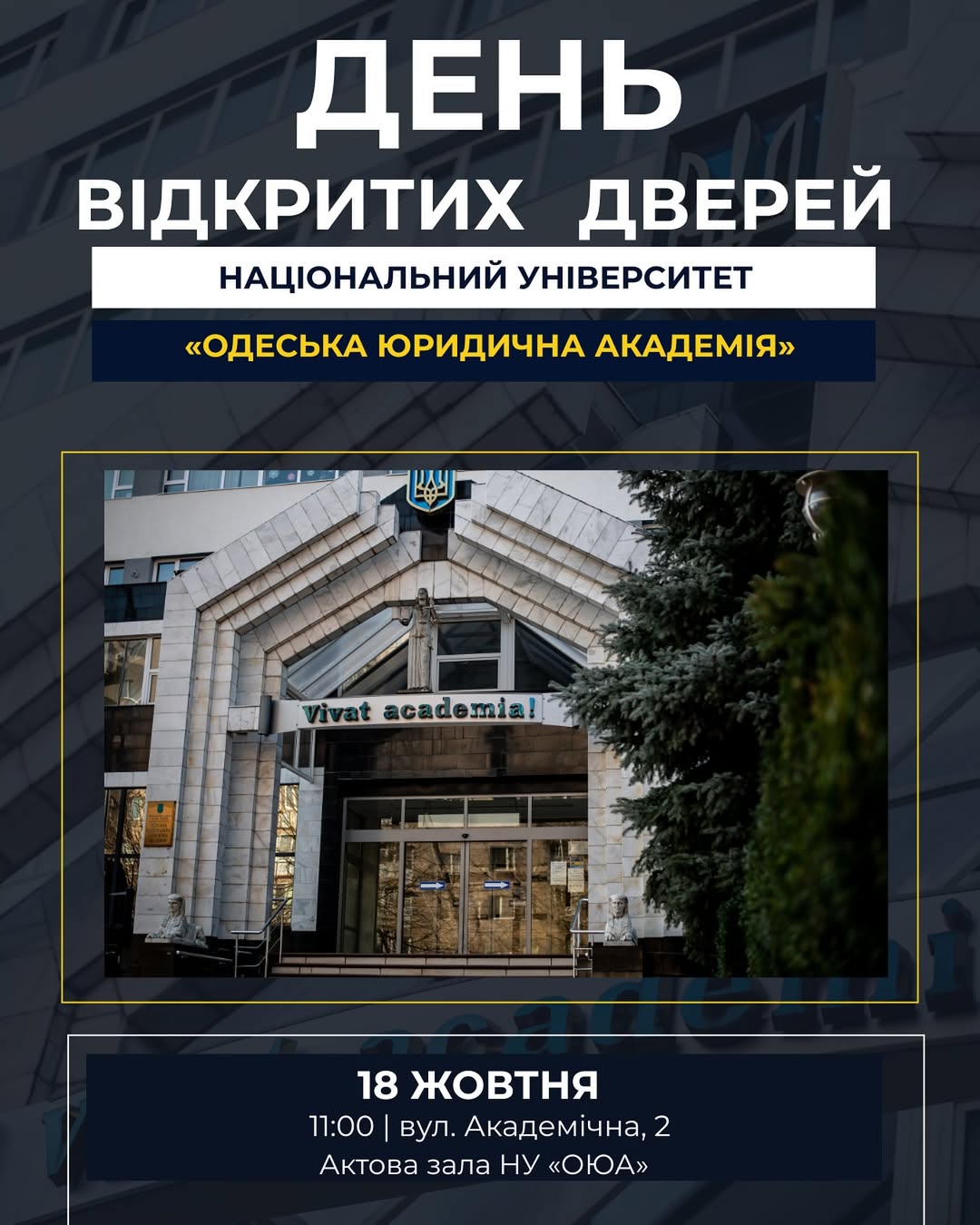 День відкритих дверей в НУ “ОЮА”