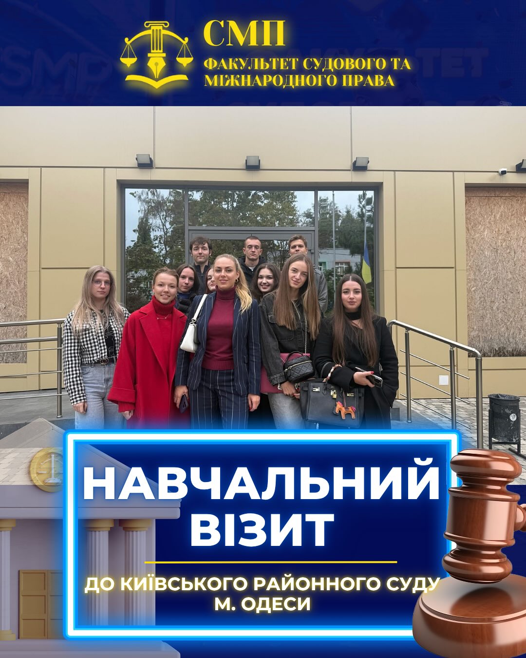 Навчальний візит до Київського районного суду м. Одеси