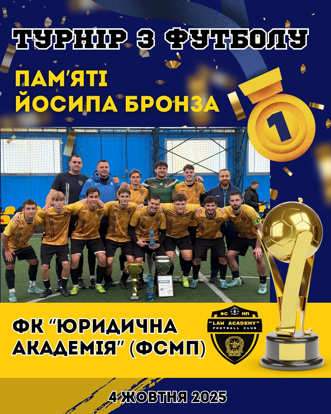 Турнір з футболу пам’яті Йосипа Бронза