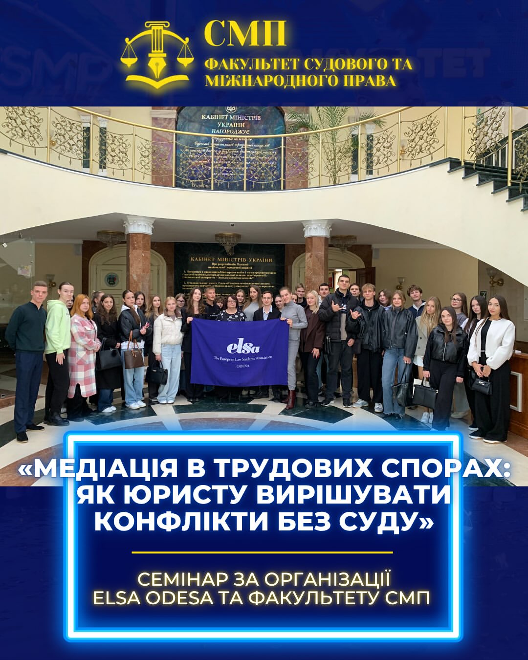 Семінар «Медіація в трудових спорах: як юристу вирішувати конфлікти без суду»⚖️🧑🏼‍⚖️