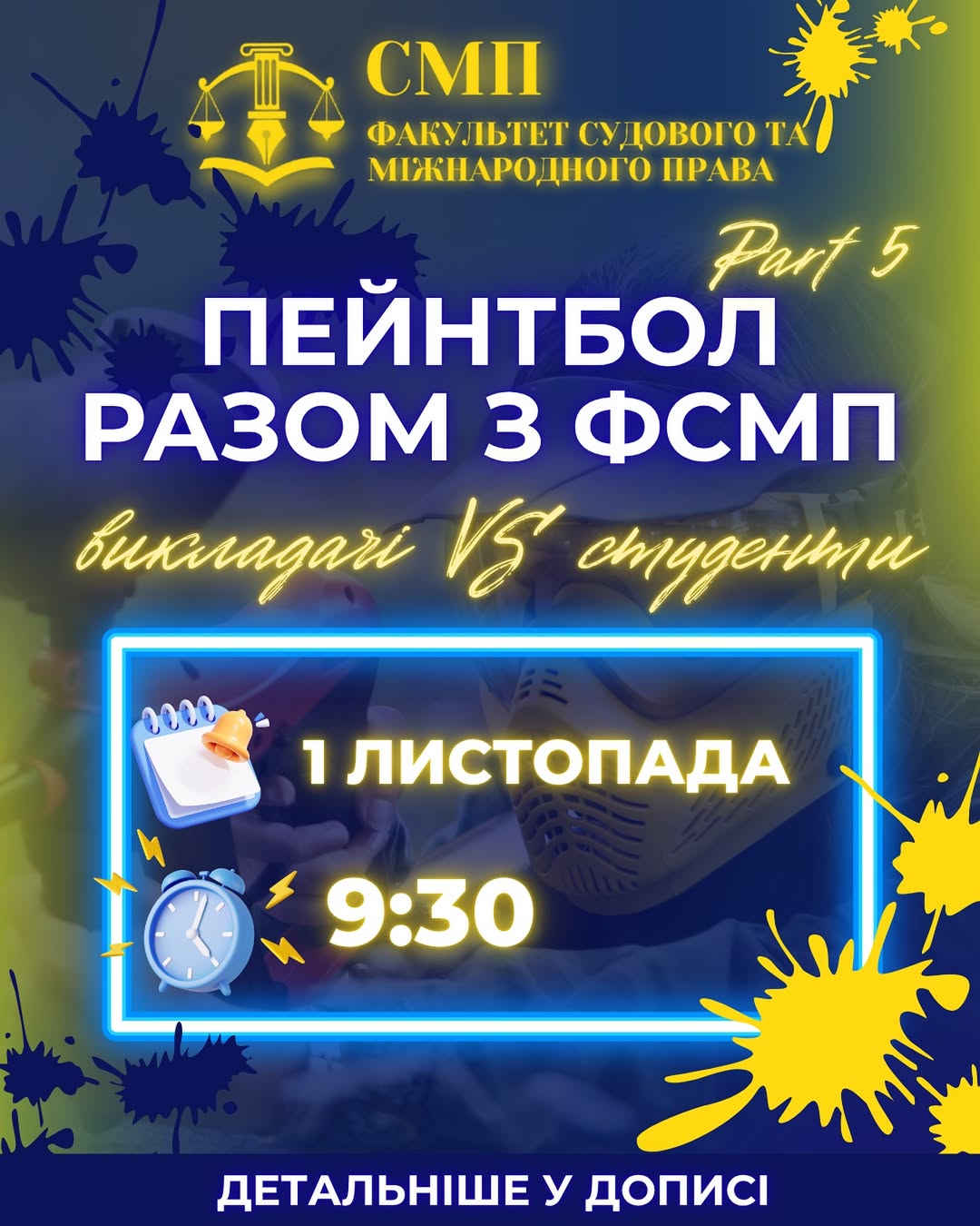 🎯 Paintball. Студенти & Викладачі. Part 5! 💥