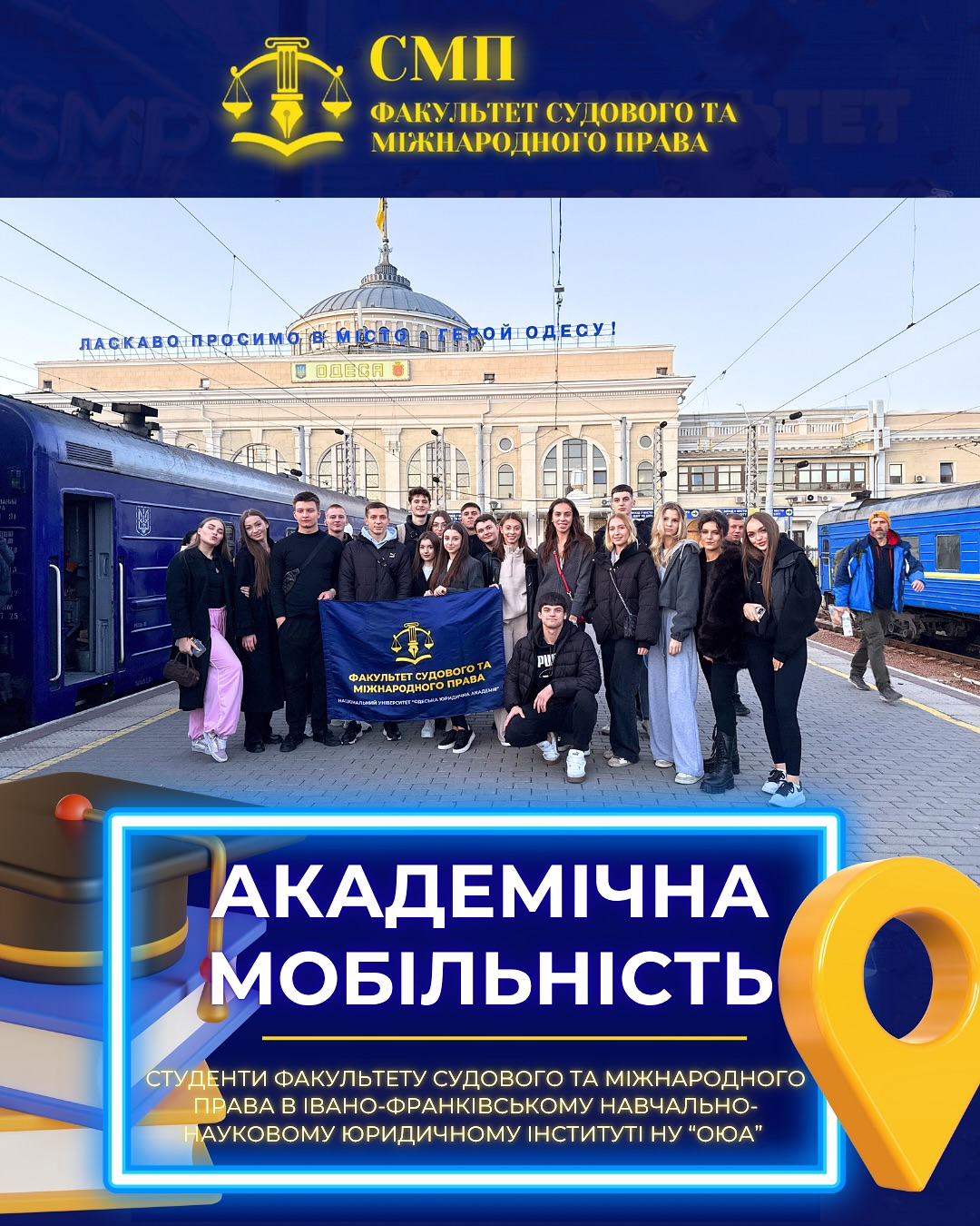 🌍 Академічна мобільність: День 1️⃣