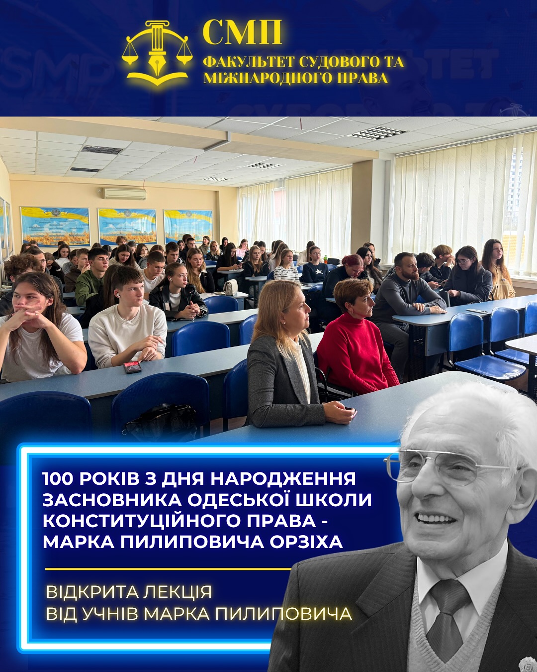 100-річчя від дня народження видатного вченого-конституціоналіста — Марка Пилиповича Орзіха