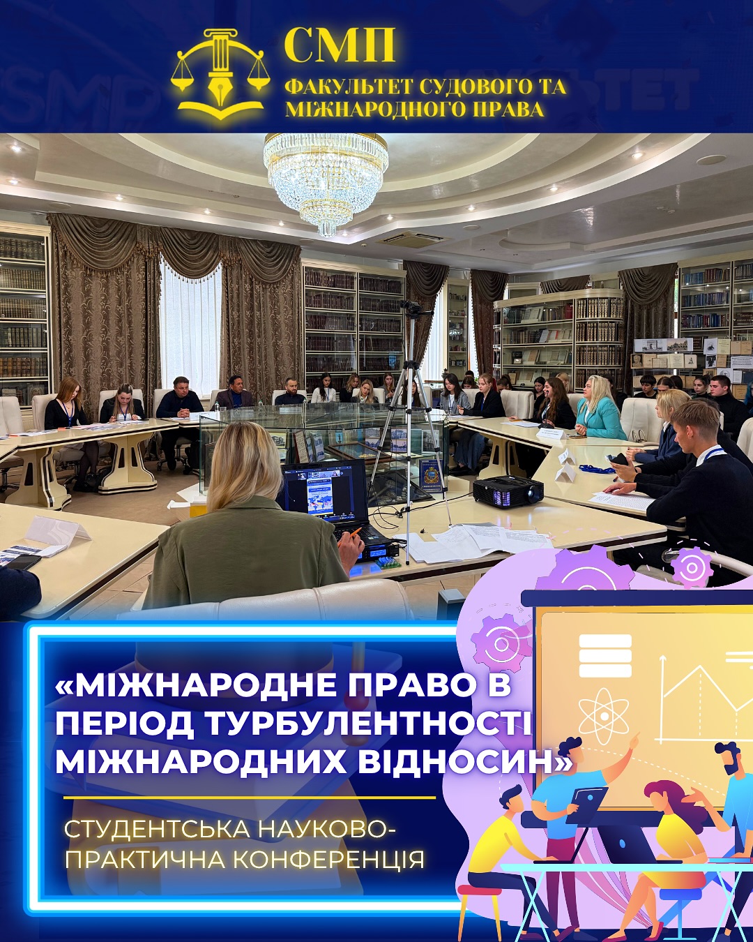 «Міжнародне право в період турбулентності міжнародних відносин», організована кафедрою міжнародного та європейського права НУ «ОЮА»
