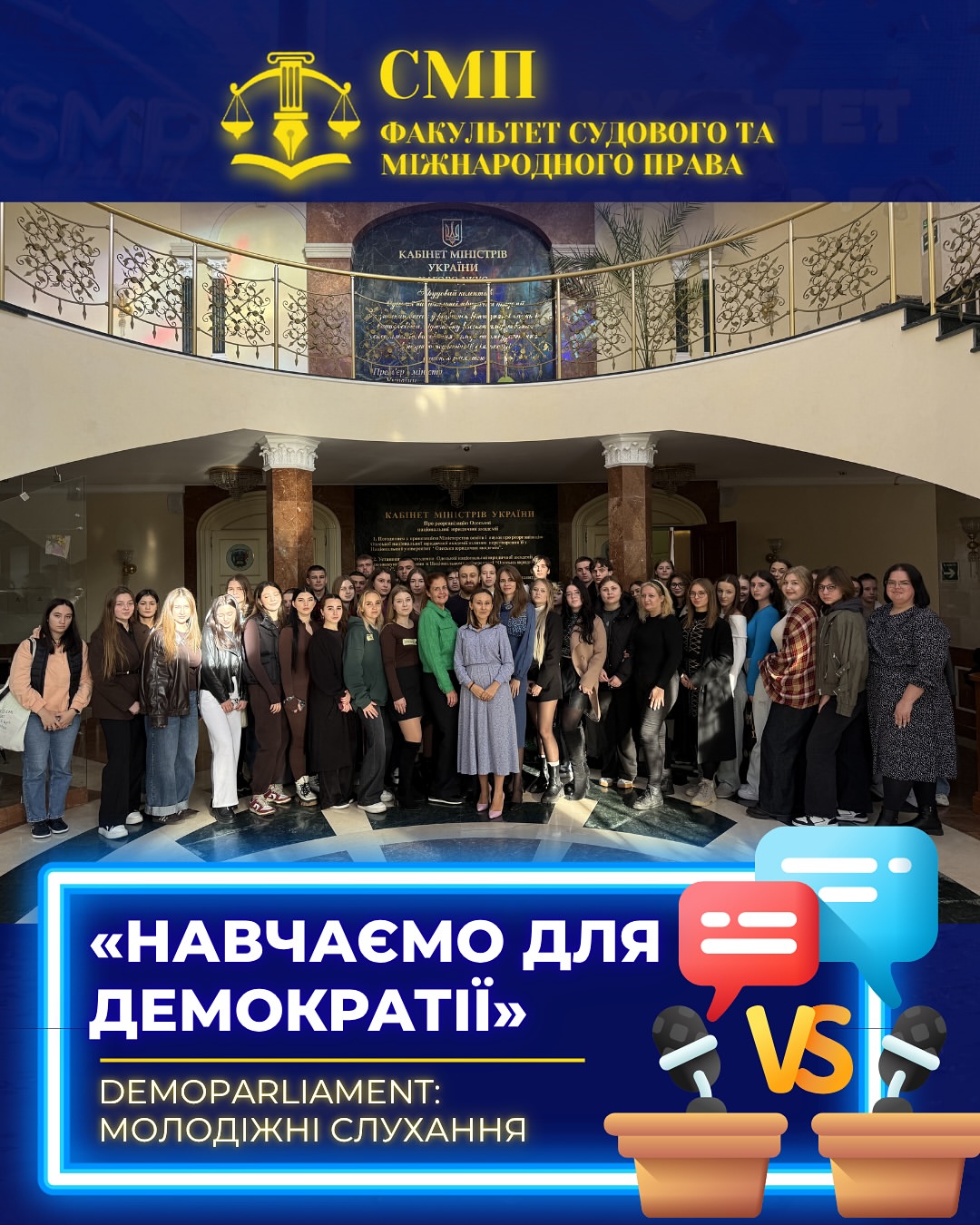 DemoParliament: молодіжні слухання «Навчаємо для демократії»