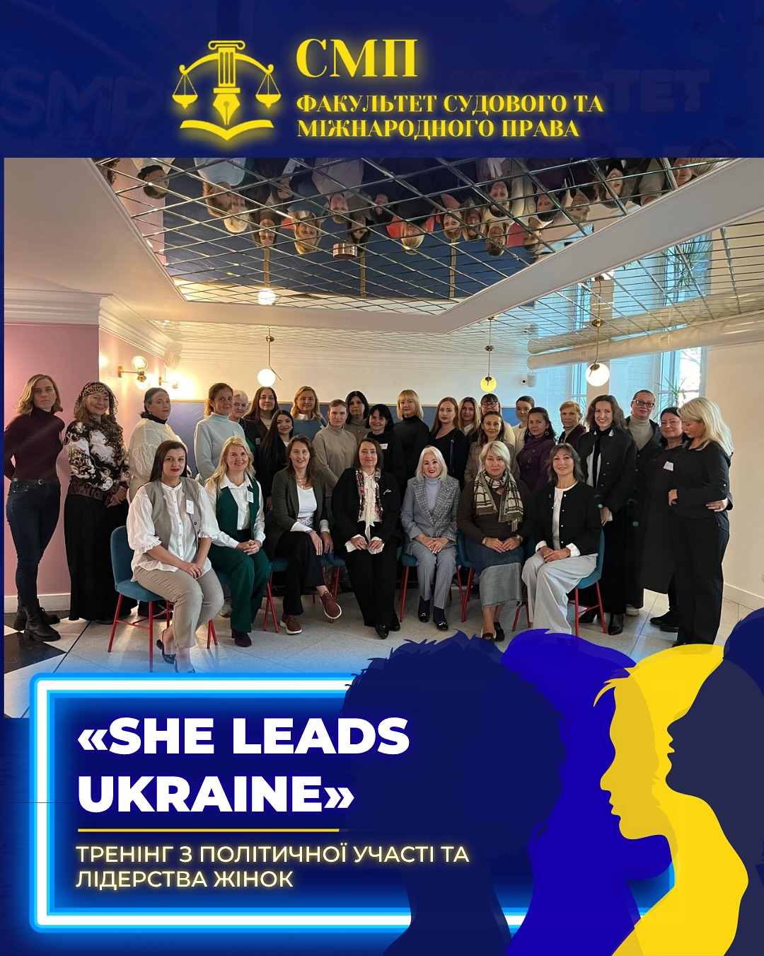 «She Leads Ukraine» – тренінг з політичної участі та лідерства жінок 🤝🏻👩🏻‍💼