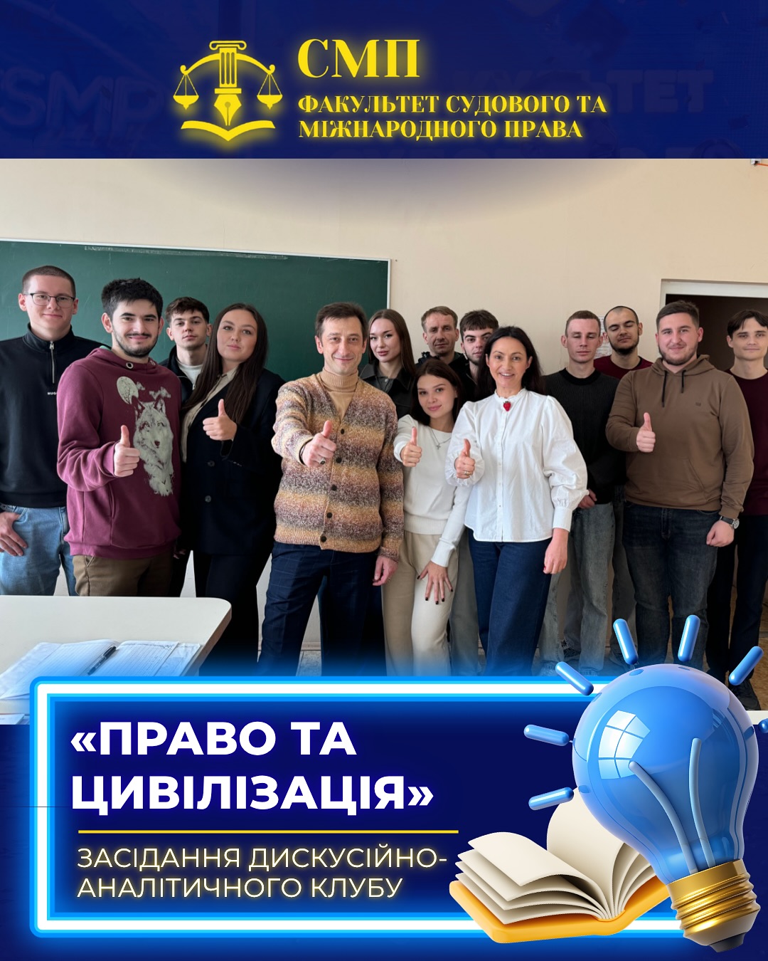 Клубі «Право та цивілізація»