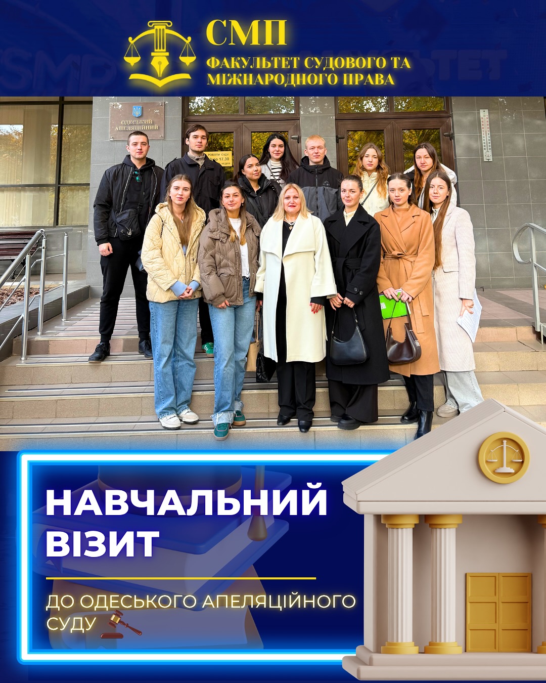 Навчальний візит до Одеського апеляційного суду ⚖️