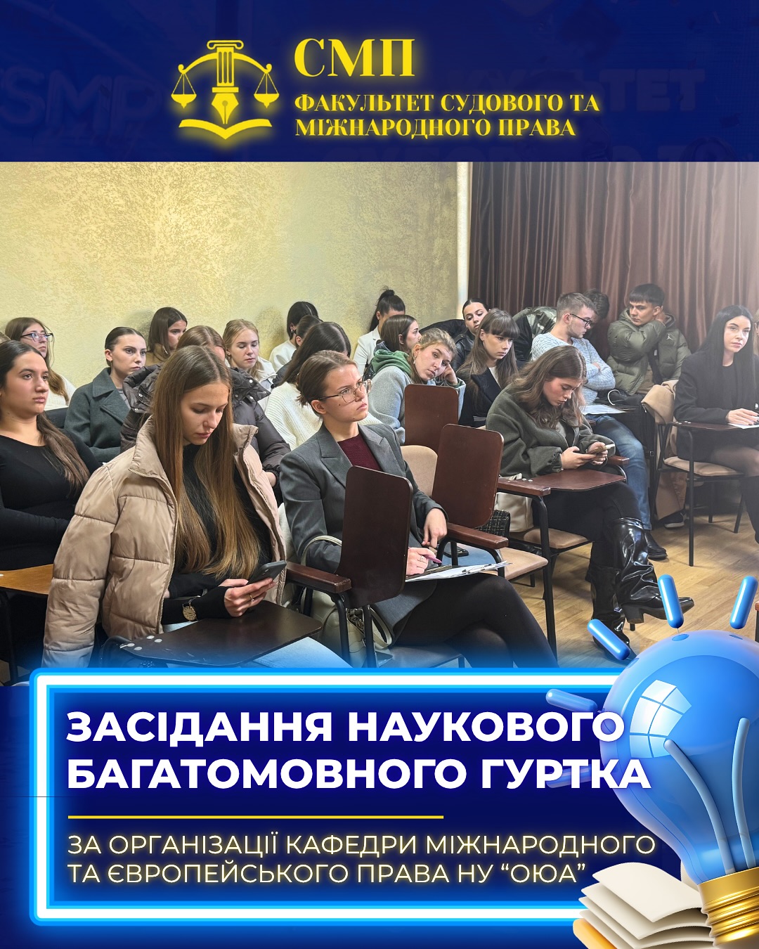 Засідання наукового багатомовного гуртка 🌍