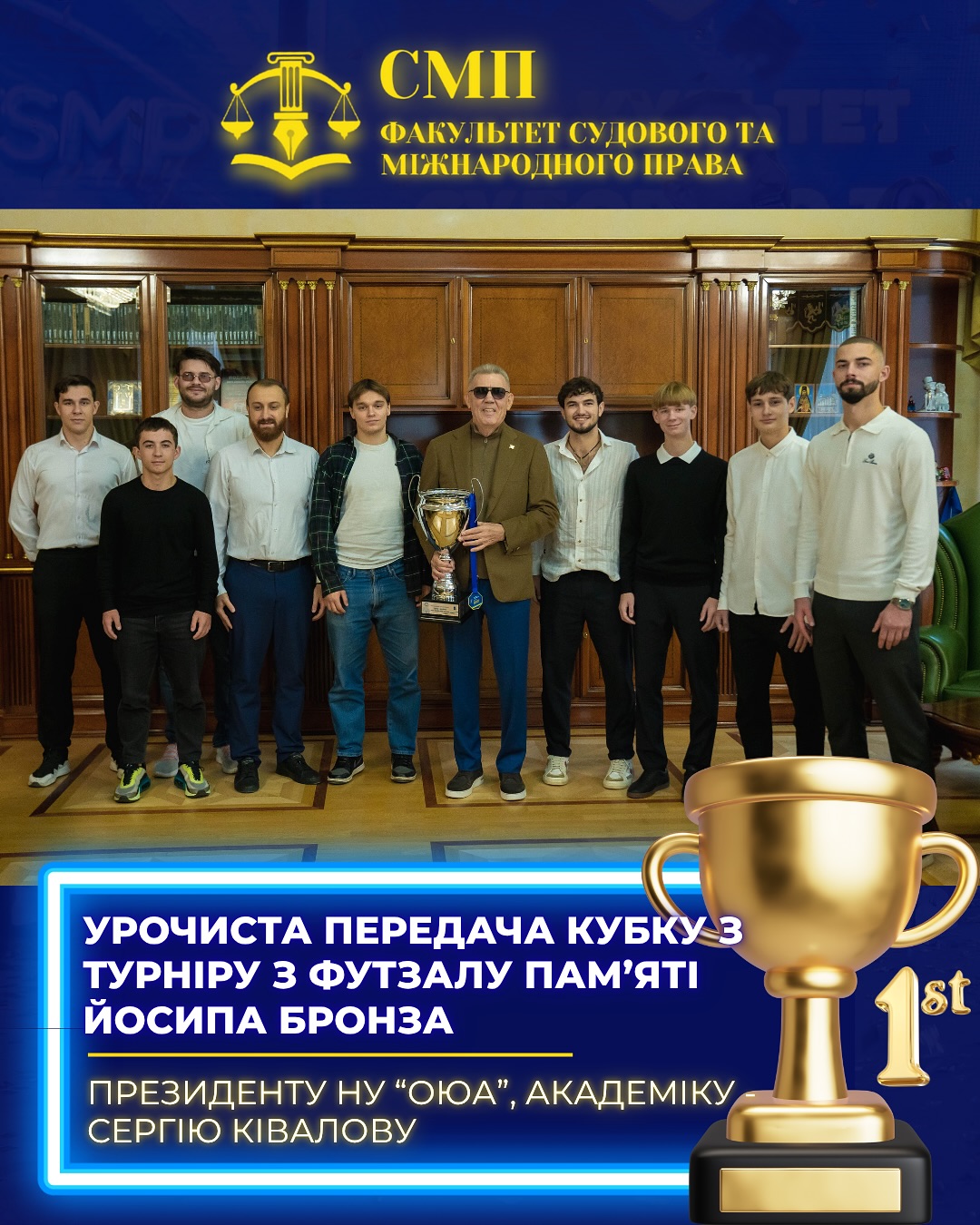 Урочиста передача Кубку 🏆 з турніру з футзалу пам’яті Йосипа БРОНЗА!