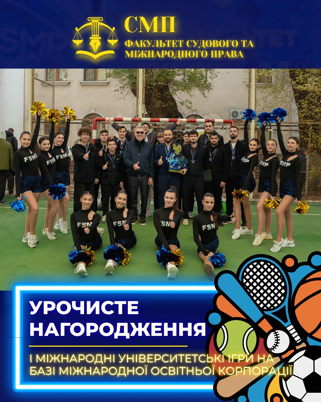 📚 І Міжнародні університетські ігри 🏆