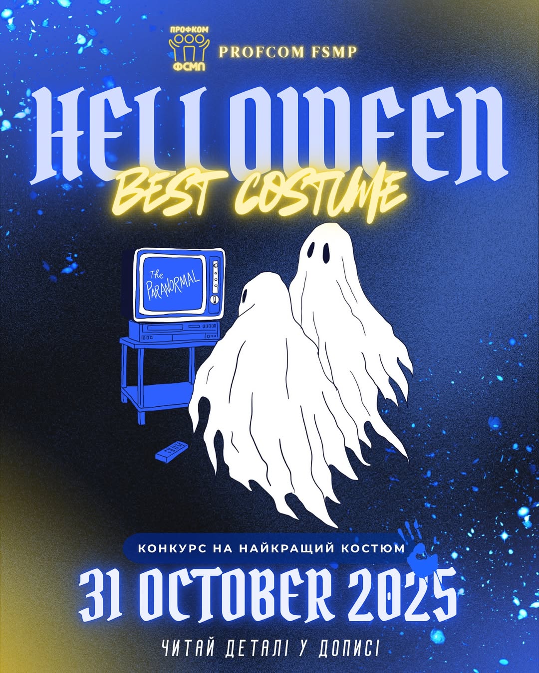 🎃 Оголошується конкурс «Найкращий хелловінський лук – 2025»! 👻