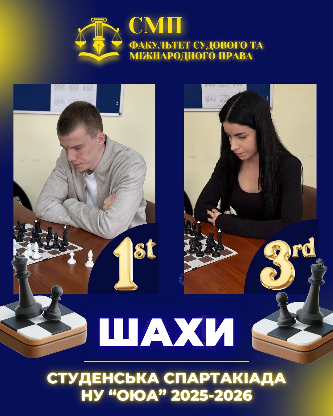 ♟️ШАХИ. Студенти ♟️