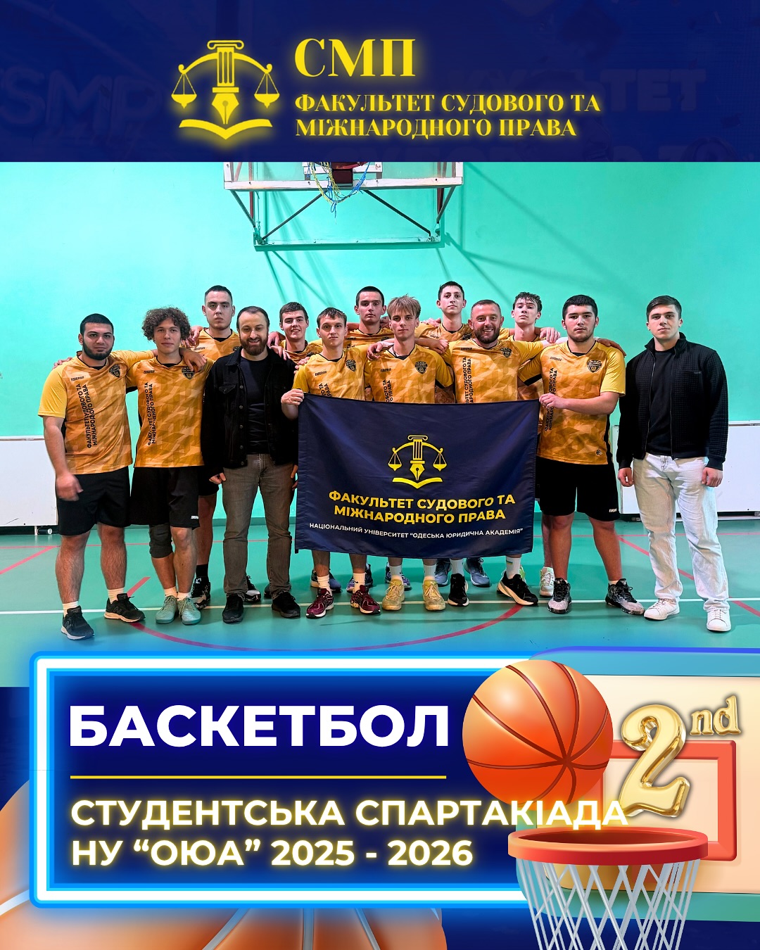 🏀 БАСКЕТБОЛ 🏀