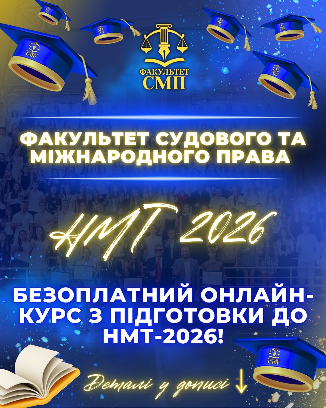 🎯 БЕЗОПЛАТНИЙ ОНЛАЙН-КУРС З ПІДГОТОВКИ ДО НМТ-2026! 🎓