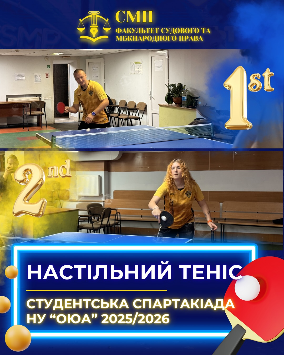 🏓 Настільний теніс 🏓