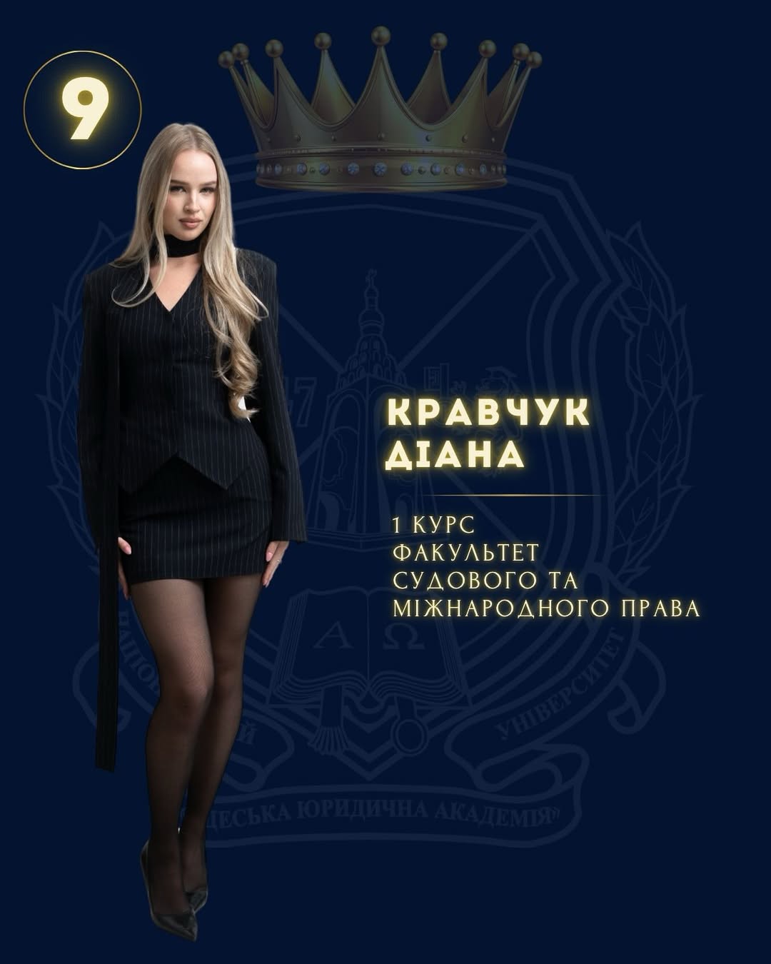 Онлайн конкурс «Міс глядацьких симпатій НУ «ОЮА» 2026»🌟