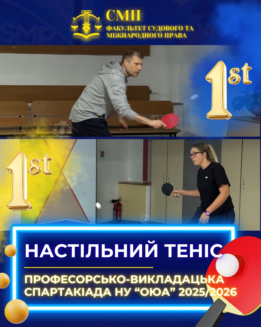 🏓 Настільний теніс 🏓