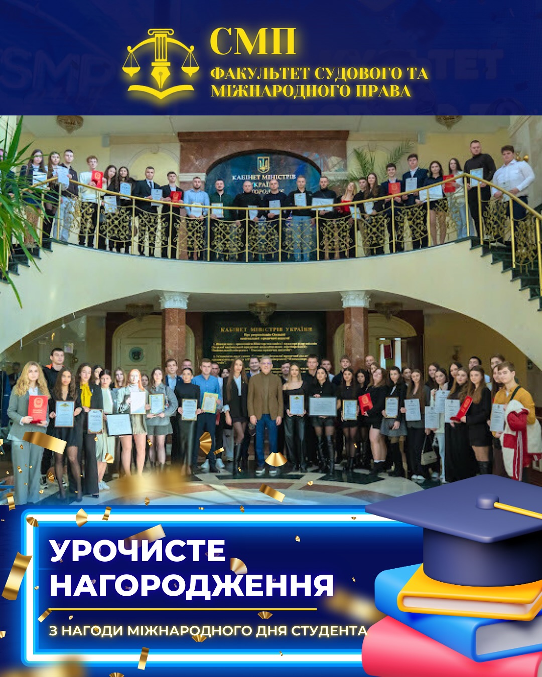 🎓 Урочисте нагородження з нагоди Міжнародного дня студента! 🎉