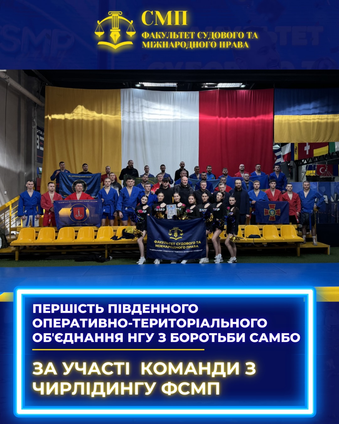 Виступ команди черлідингу на відкриті спортиного заходу з БОРОТЬБИ САМБО🤼‍♂️🔥